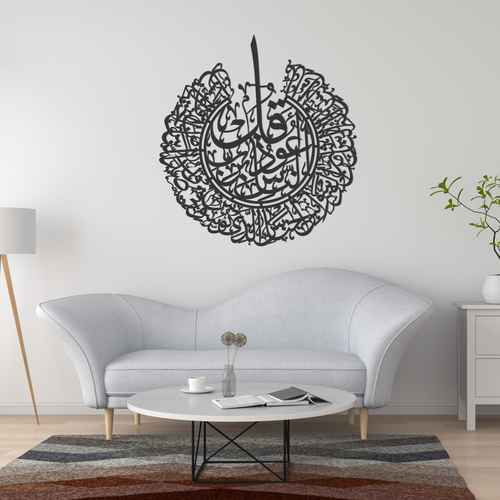 Surah An-Nas (سورة الناس) | Sovereign Protection Metal Wall Art