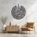 Surah Al-Falaq (سورة الفلق) | Radiant Dawn Metal Wall Art