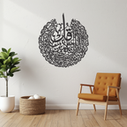 Surah Al-Falaq (سورة الفلق) | Radiant Dawn Metal Wall Art