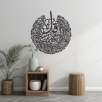 Surah Al-Falaq (سورة الفلق) | Radiant Dawn Metal Wall Art