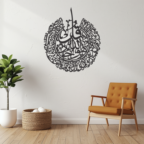 Qul Surah Al-Ikhlas (سورة الإخلاص) | Divine Declaration Metal Wall Art