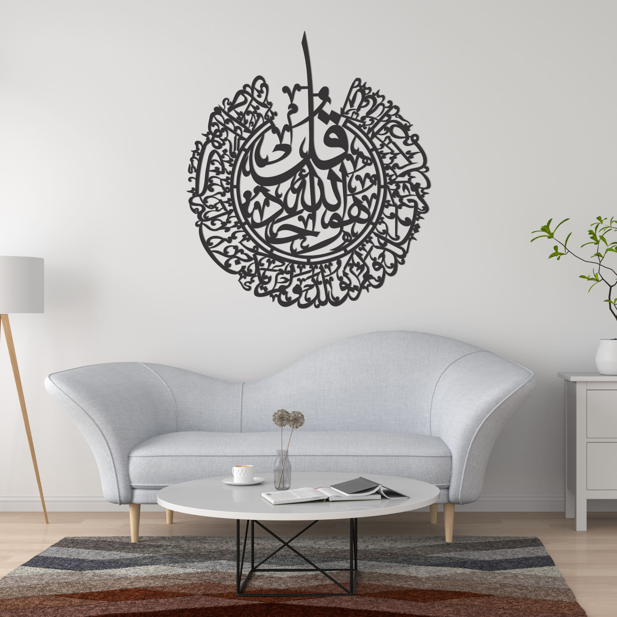 Qul Surah Al-Ikhlas (سورة الإخلاص) | Divine Declaration Metal Wall Art