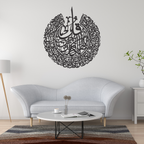 Surah Al-Kafirun (سورة الكافرون) | Unyielding Faith Metal Wall Art