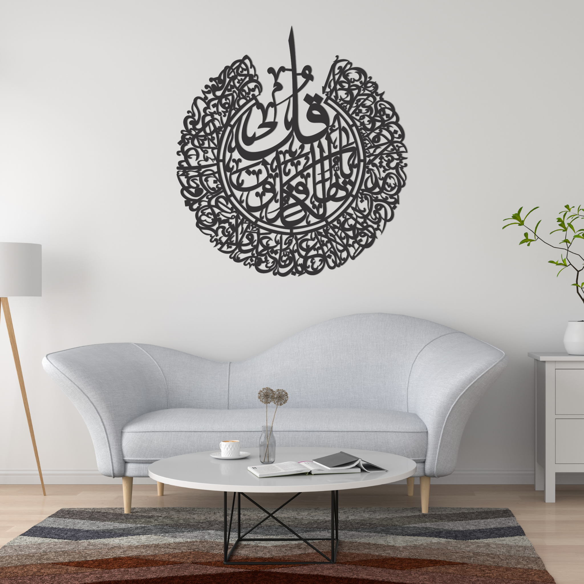 Surah Al-Kafirun (سورة الكافرون) | Unyielding Faith Metal Wall Art