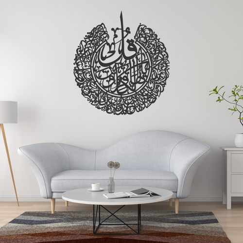 Surah Al-Kafirun (سورة الكافرون) | Unyielding Faith Metal Wall Art