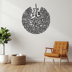 Surah Al-Kafirun (سورة الكافرون) | Unyielding Faith Metal Wall Art