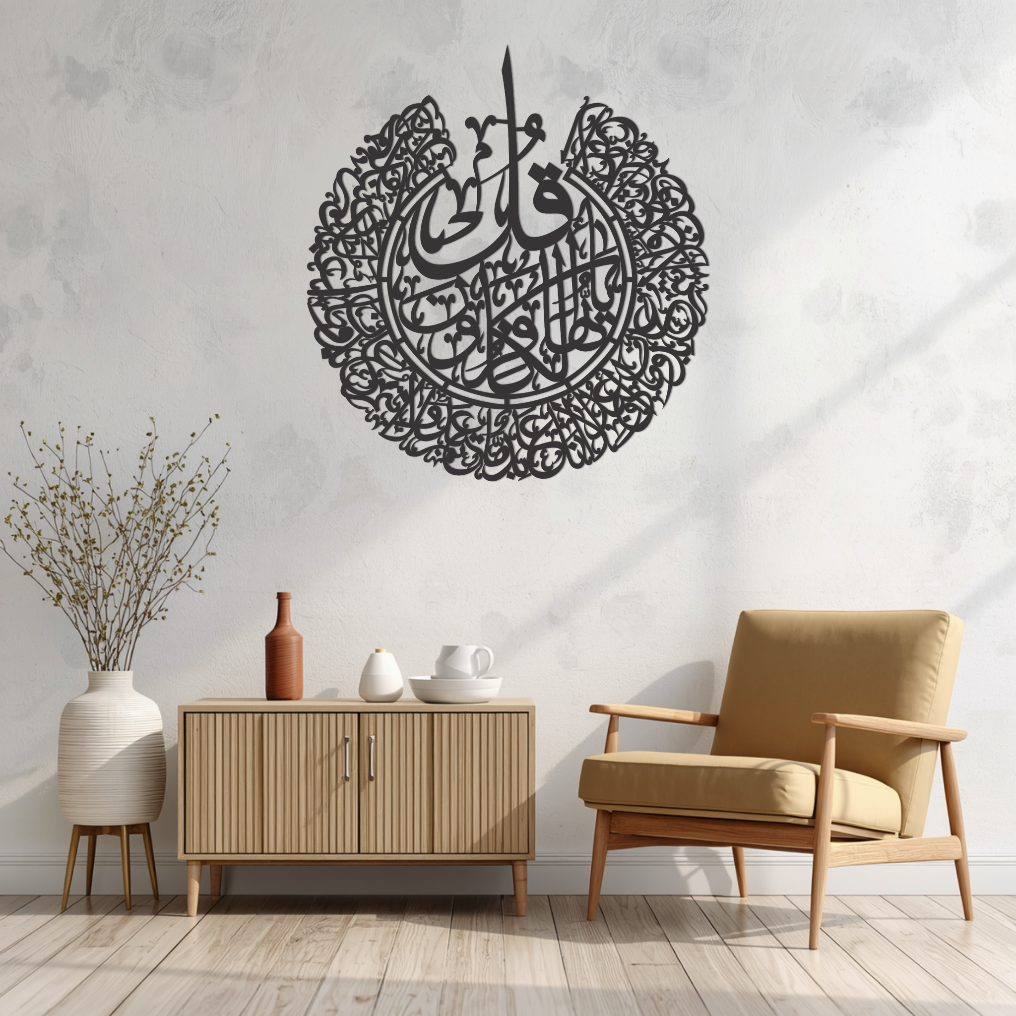 Surah Al-Kafirun (سورة الكافرون) | Unyielding Faith Metal Wall Art